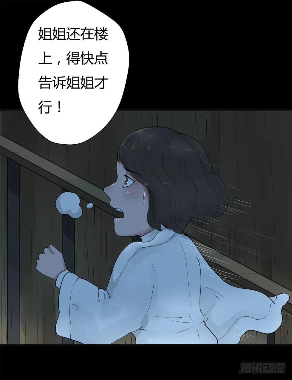 阁楼【四】上 第8页