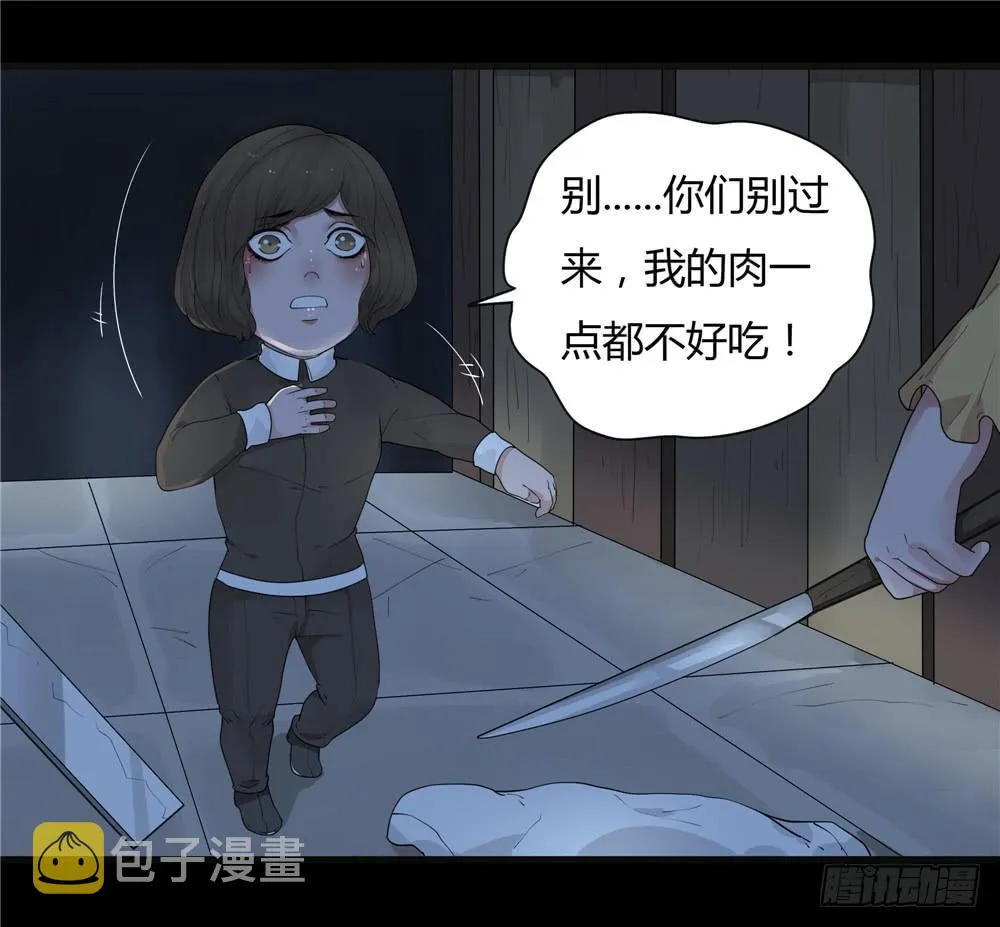 阁楼【四】中 第6页
