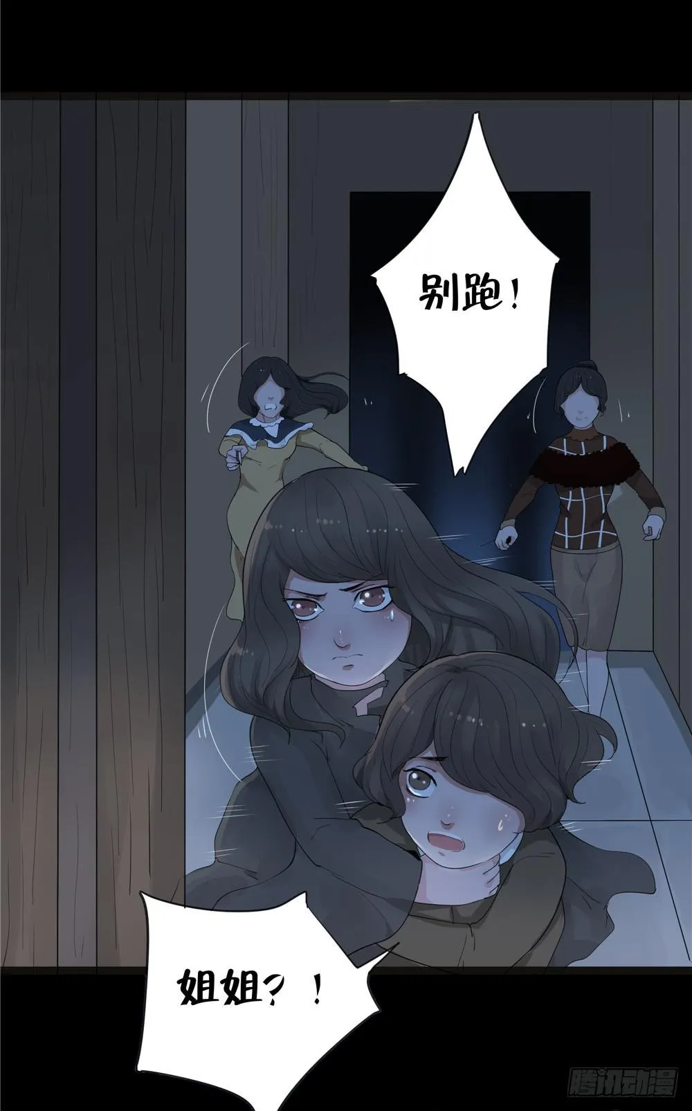 阁楼【四】中 第10页