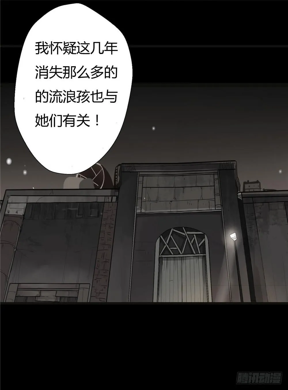 阁楼【四】中 第20页