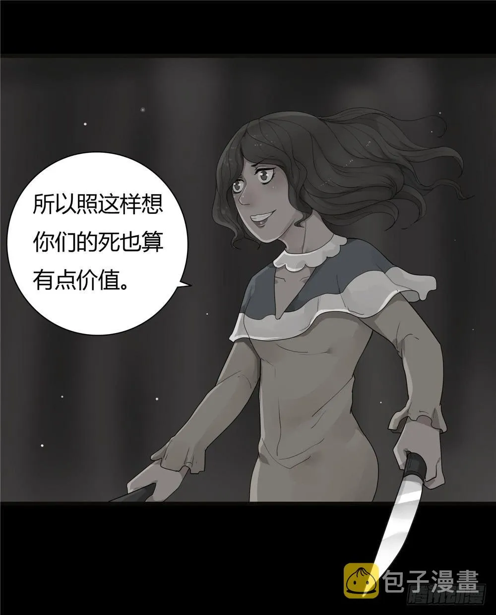 阁楼【终】中 第7页