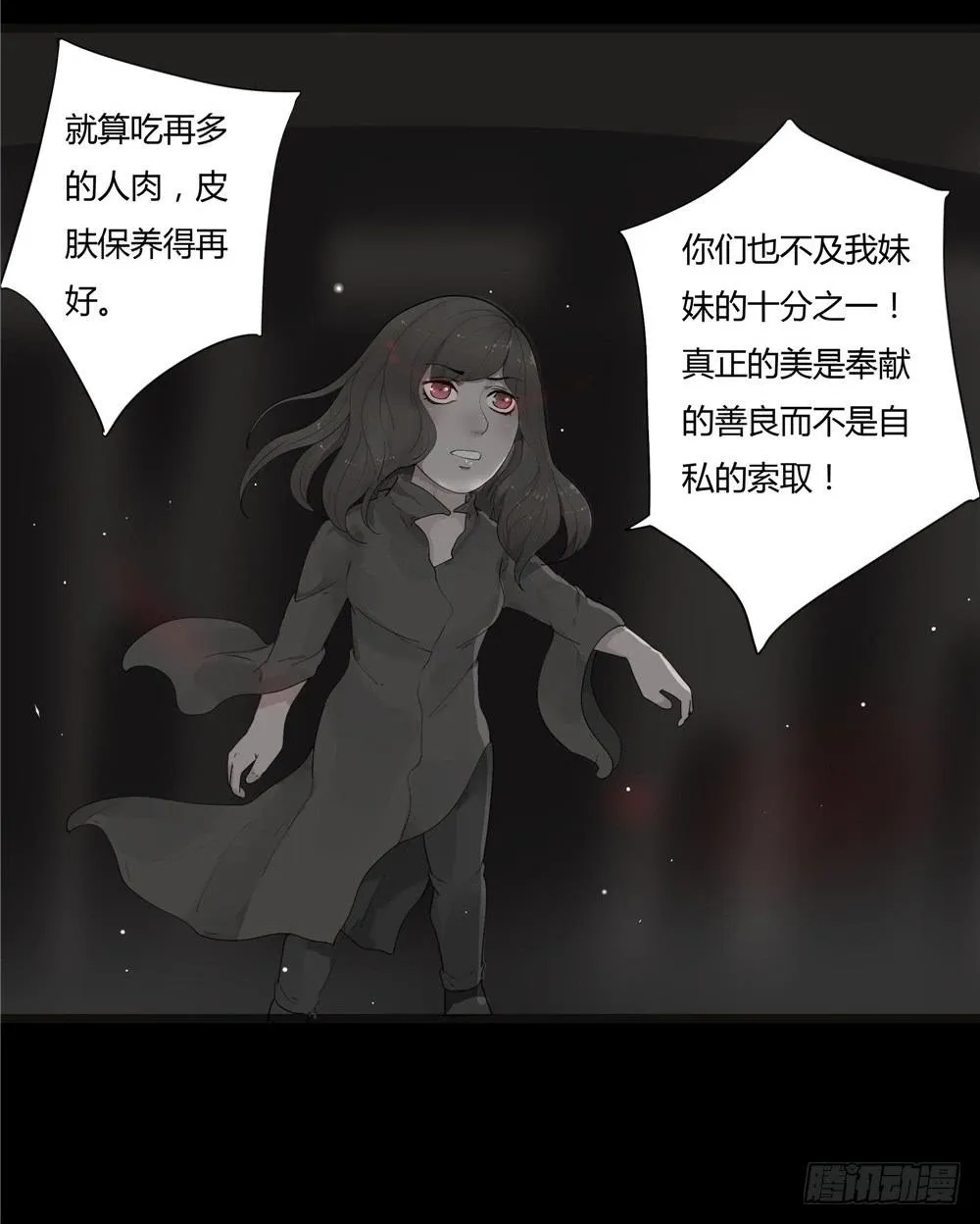 阁楼【终】中 第12页