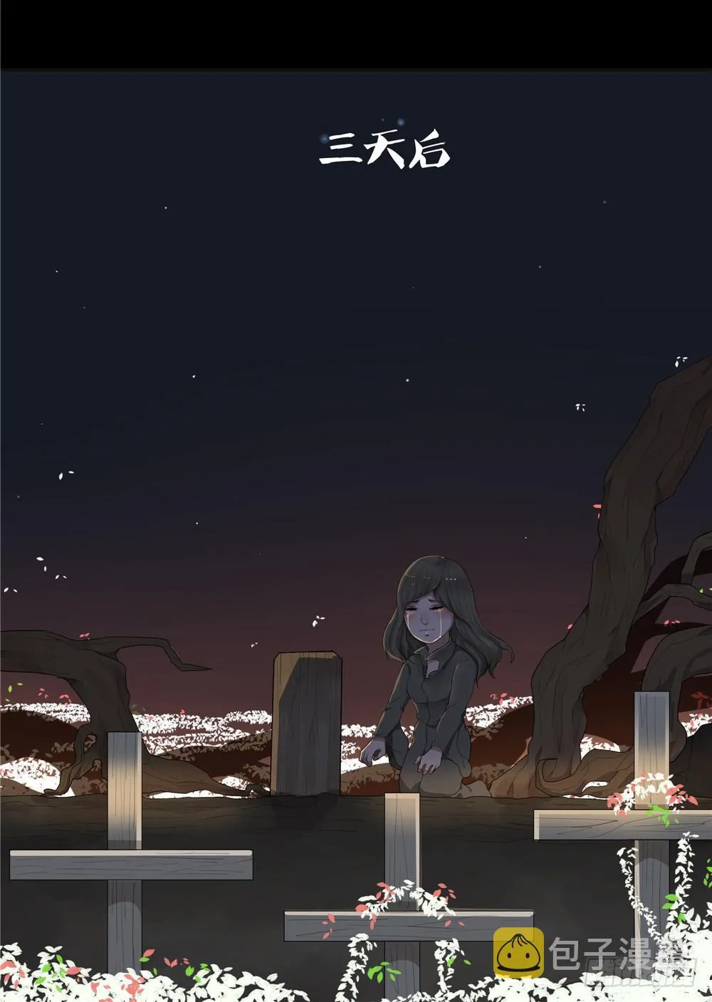 阁楼【终】下 第3页