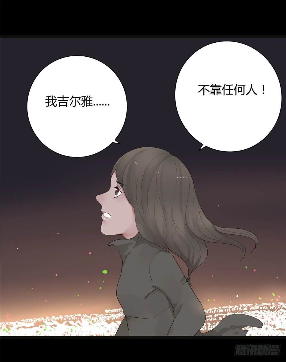 阁楼【终】下 第20页