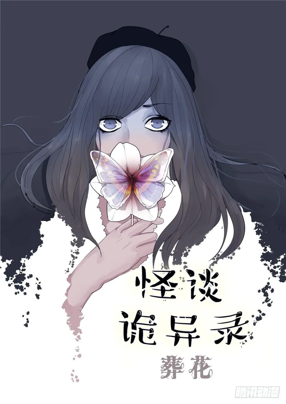 葬花【一】 第42页
