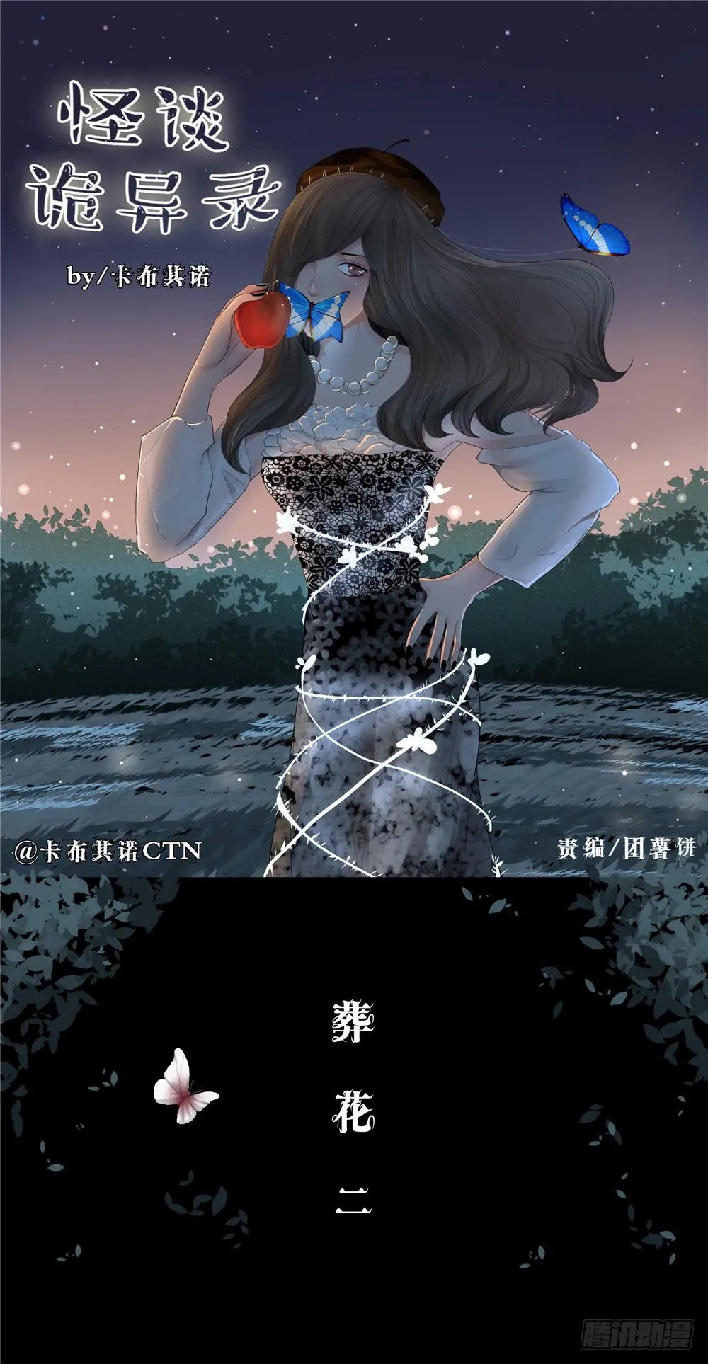 葬花【二】 第1页