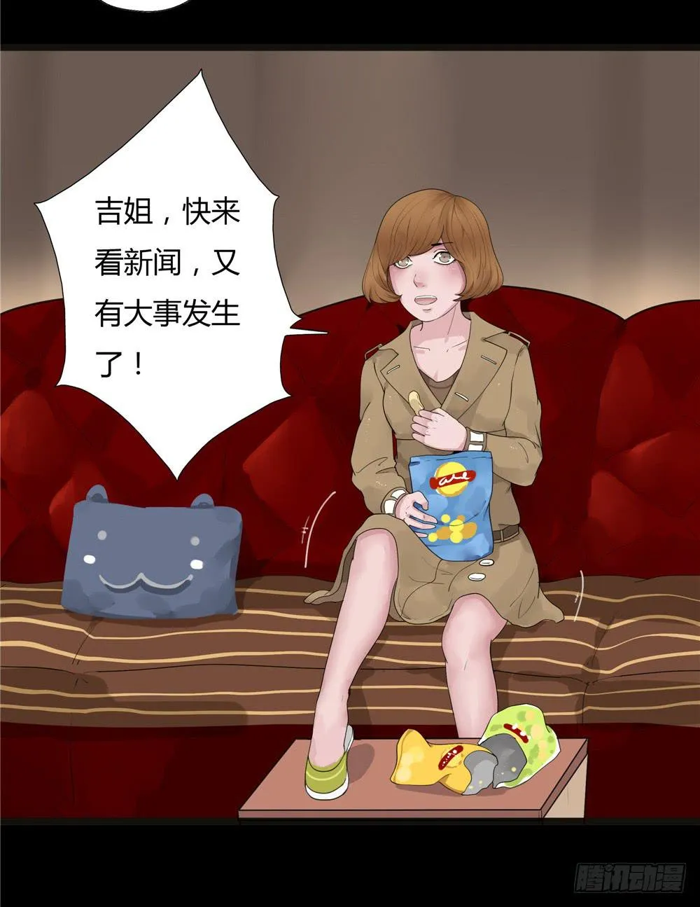 葬花【二】 第4页