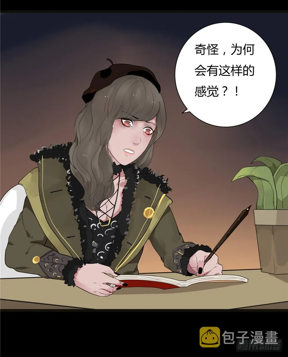 葬花【二】 第10页