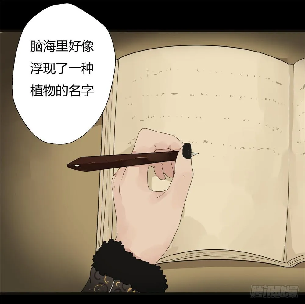 葬花【二】 第11页