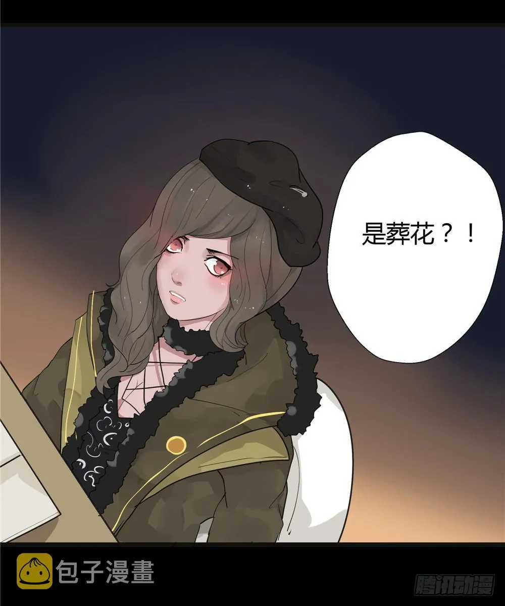 葬花【二】 第13页