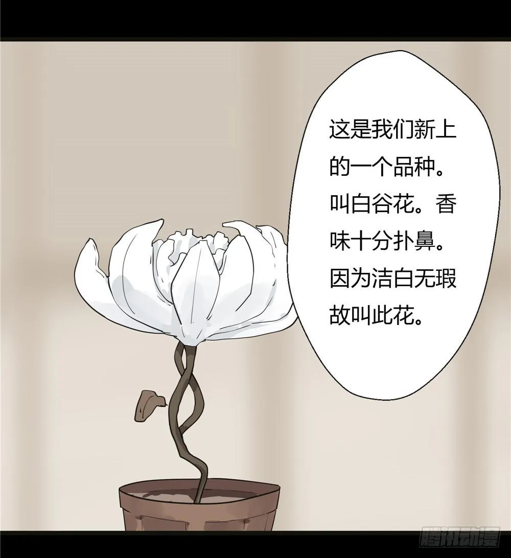 葬花【二】 第24页