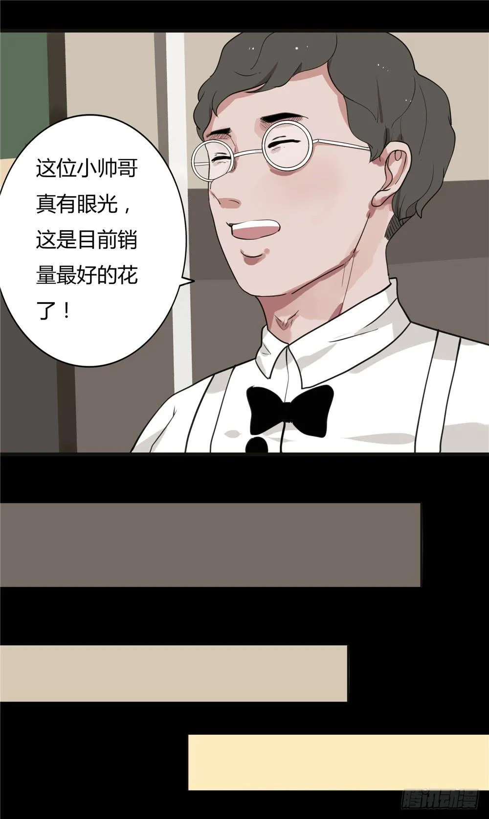 葬花【二】 第26页