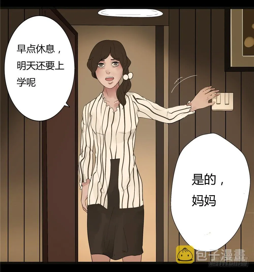 葬花【二】 第30页