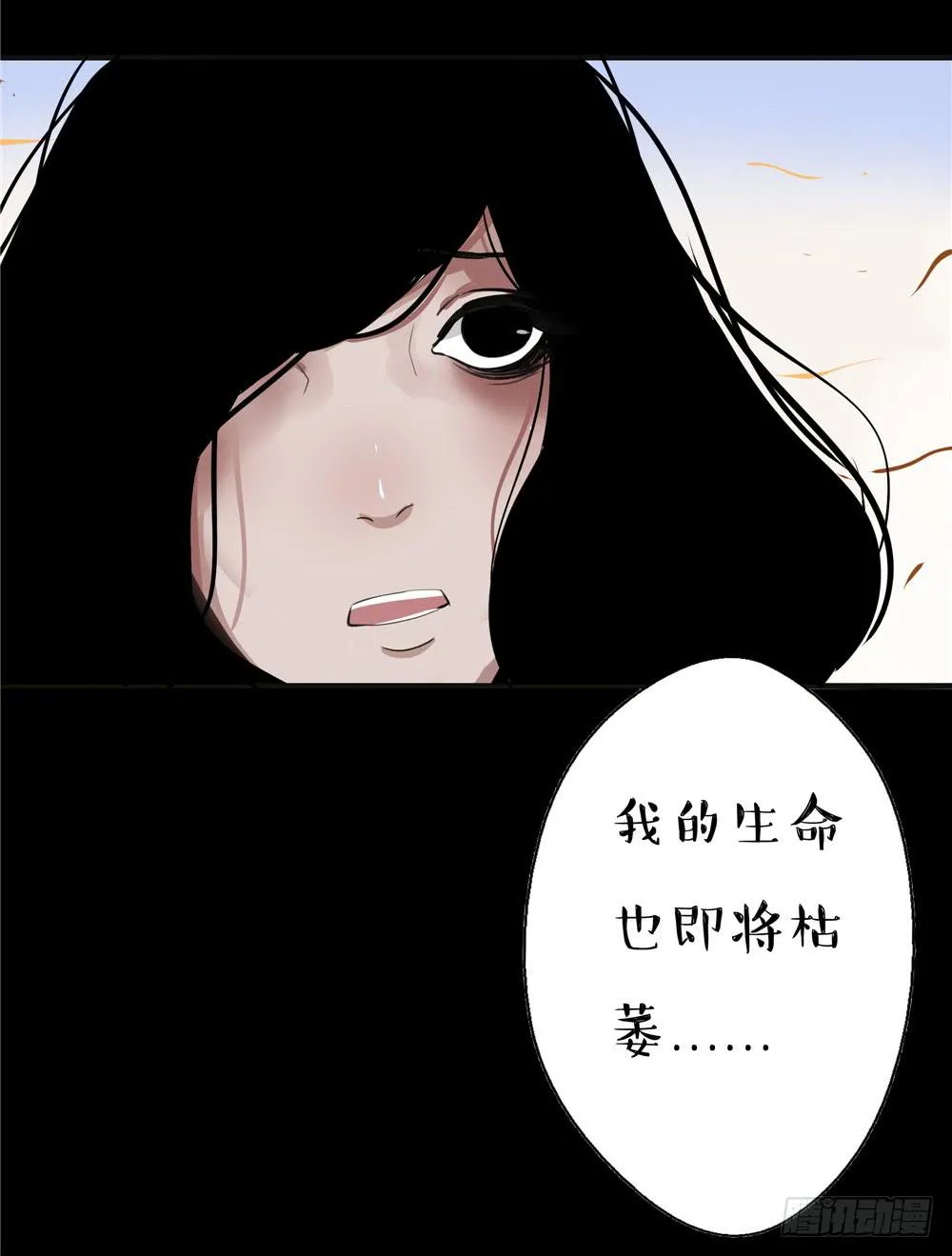 葬花【三】 第18页