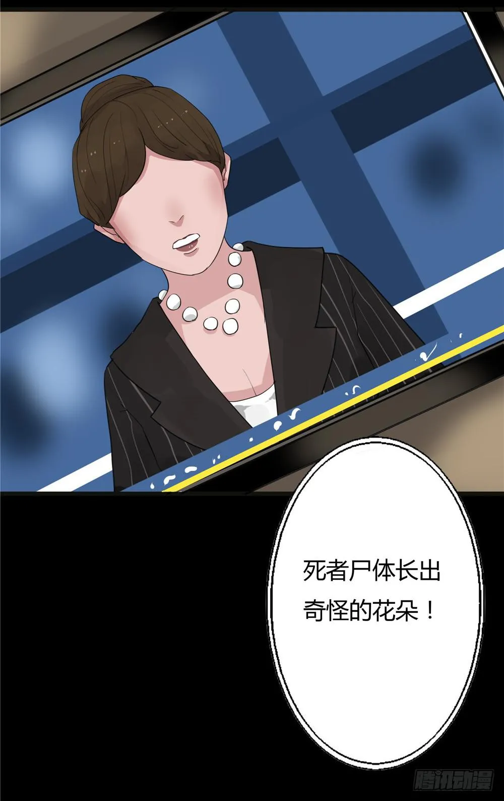 葬花【三】 第23页