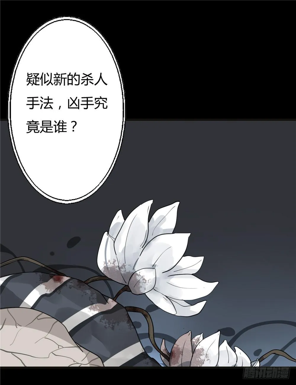 葬花【三】 第24页