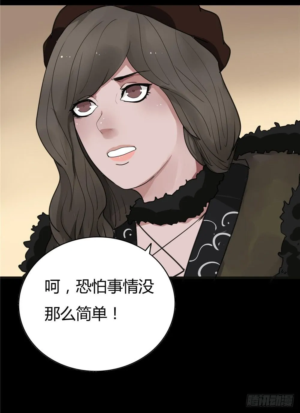 葬花【三】 第29页