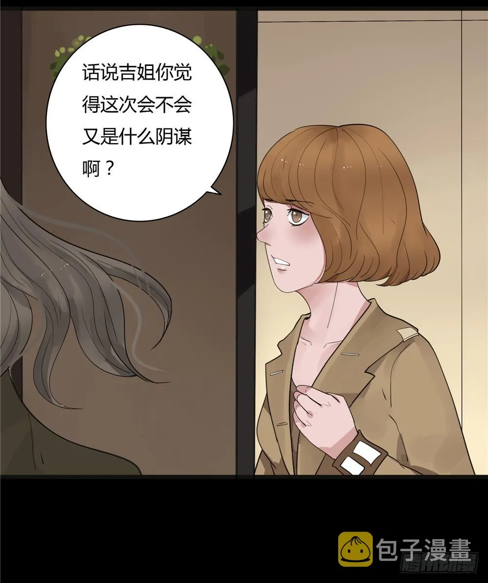 葬花【三】 第32页
