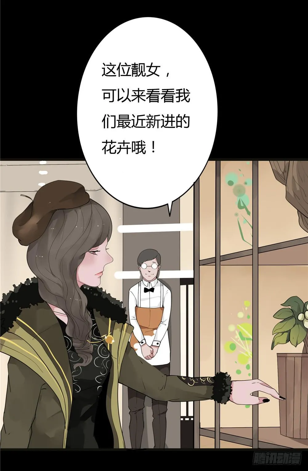 葬花【四】 第9页