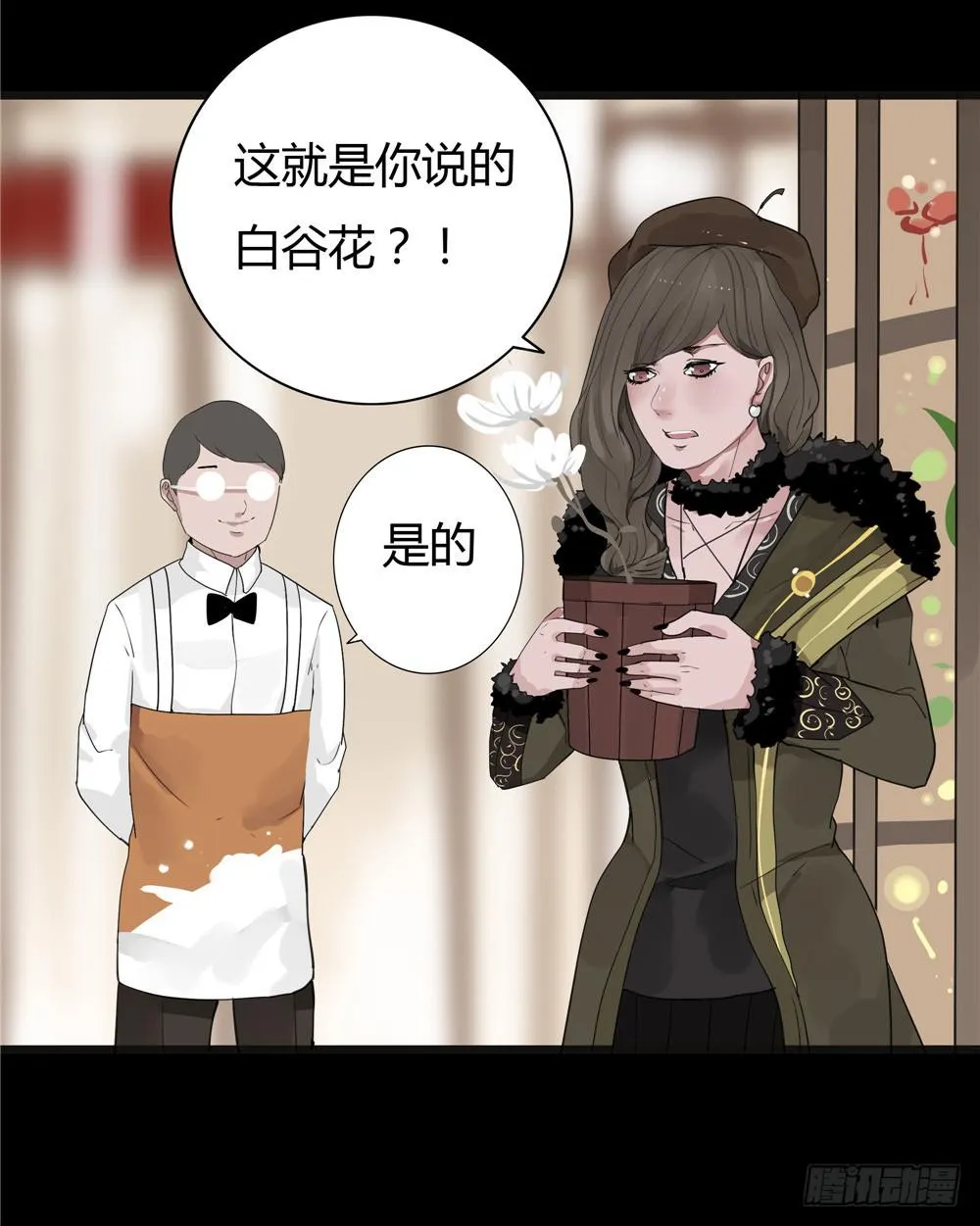 葬花【四】 第16页