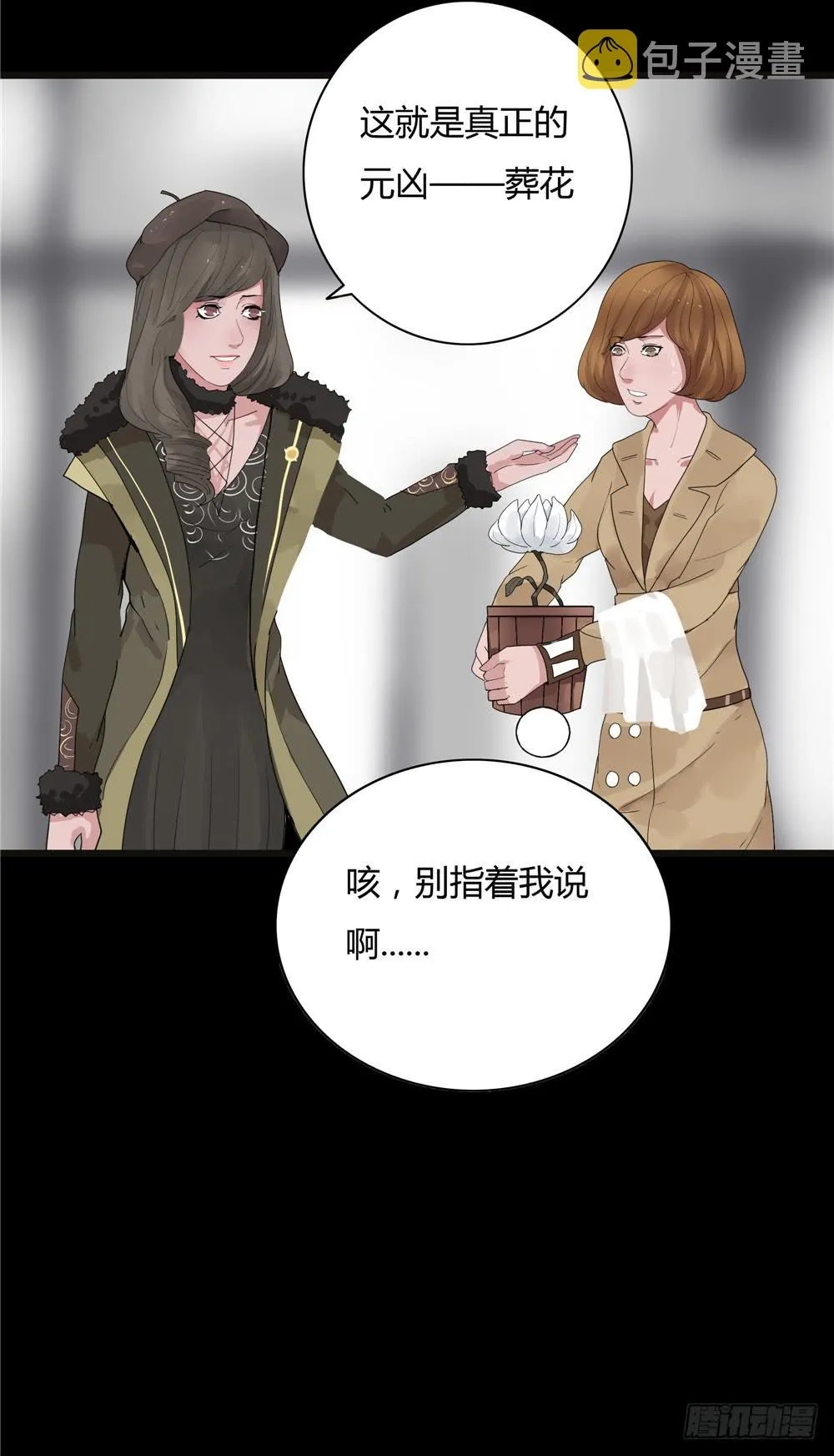 葬花【5】 第10页