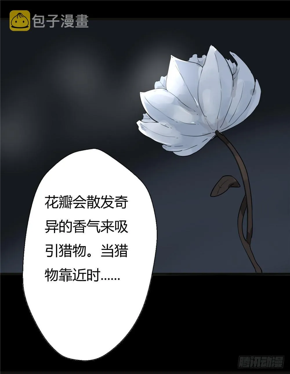 葬花【5】 第33页