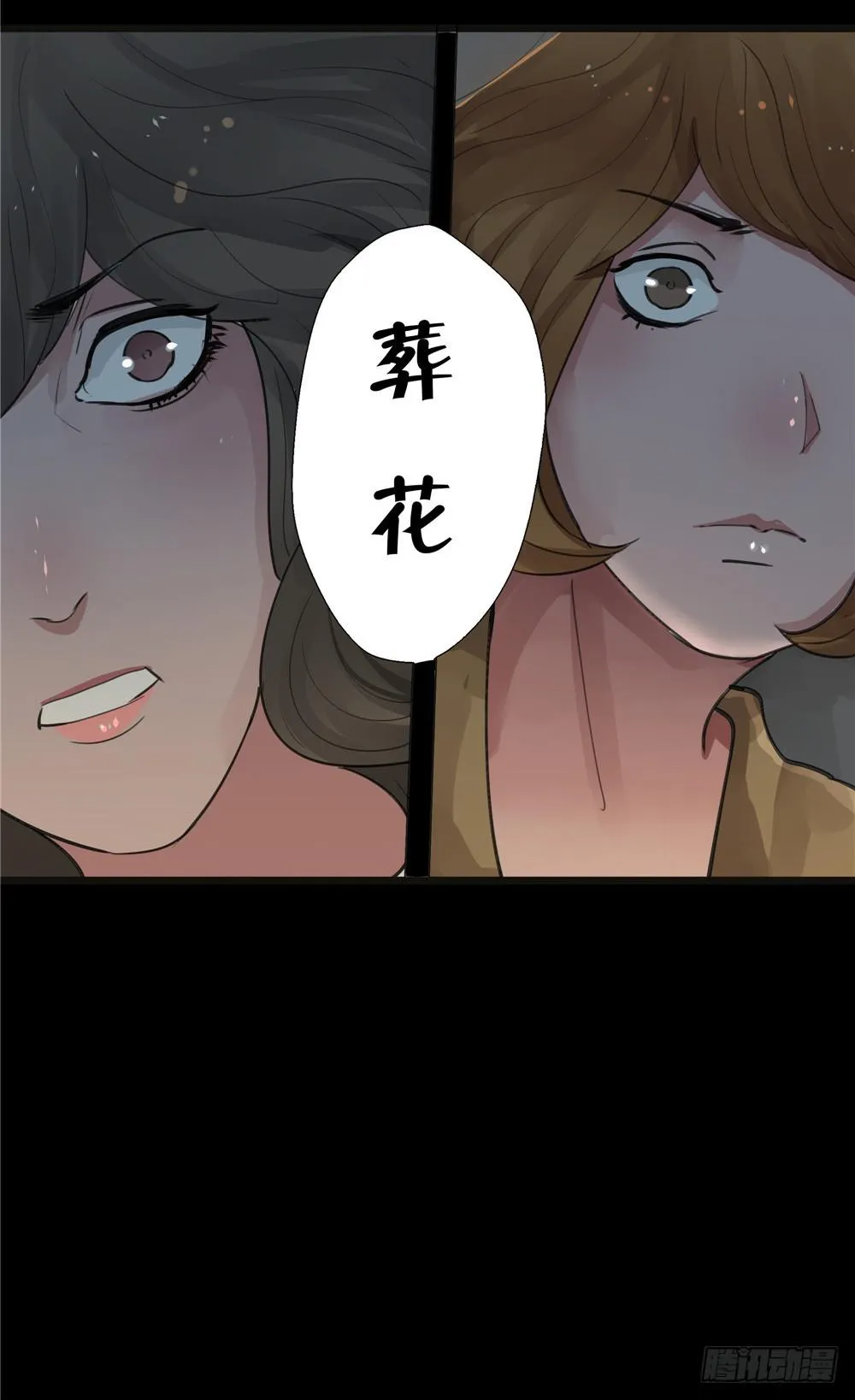 葬花【六】 第4页