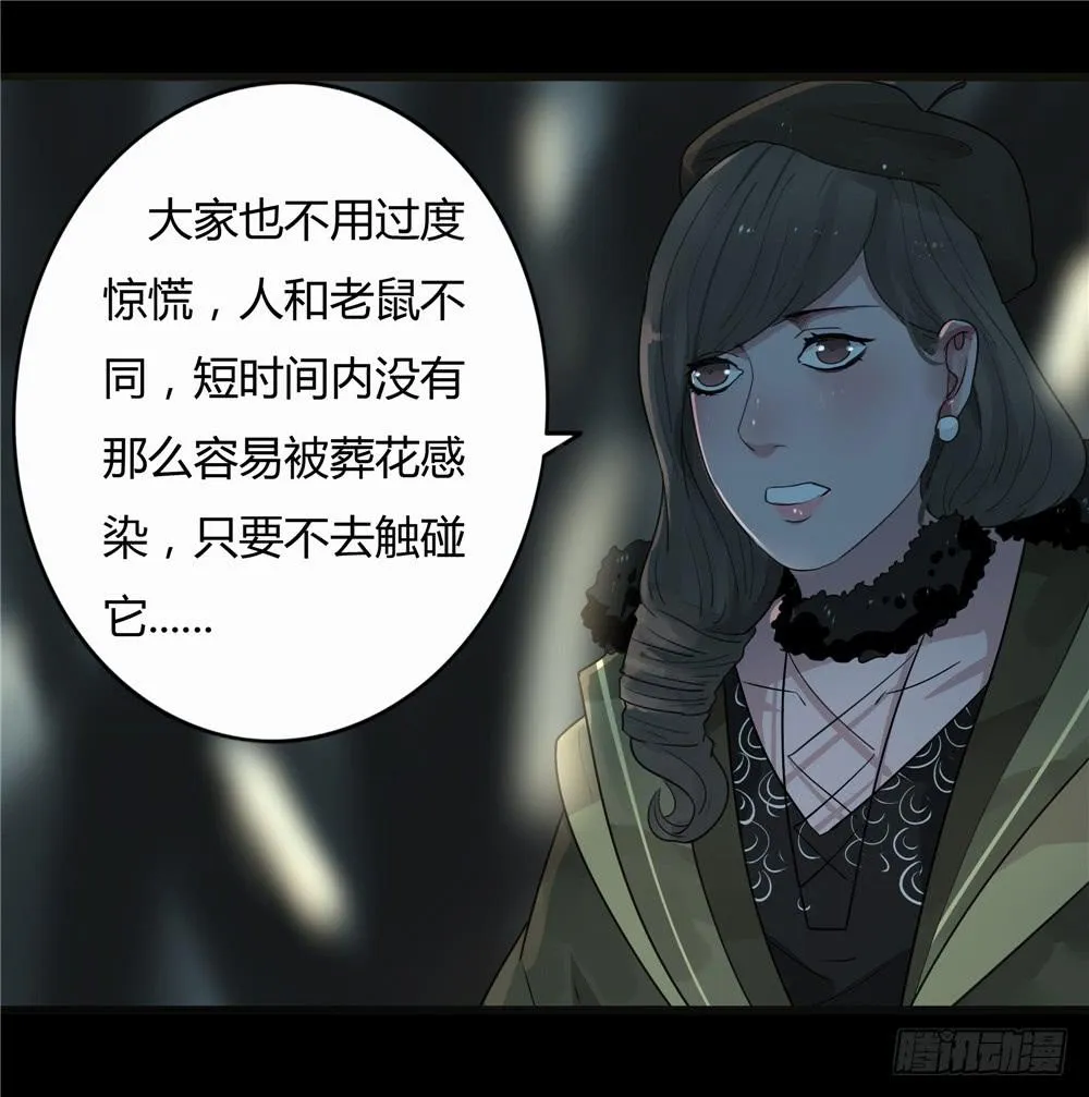 葬花【七】 第8页