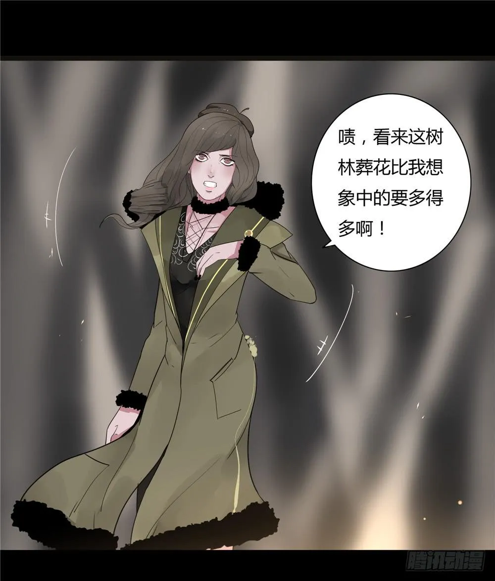 葬花【七】 第23页