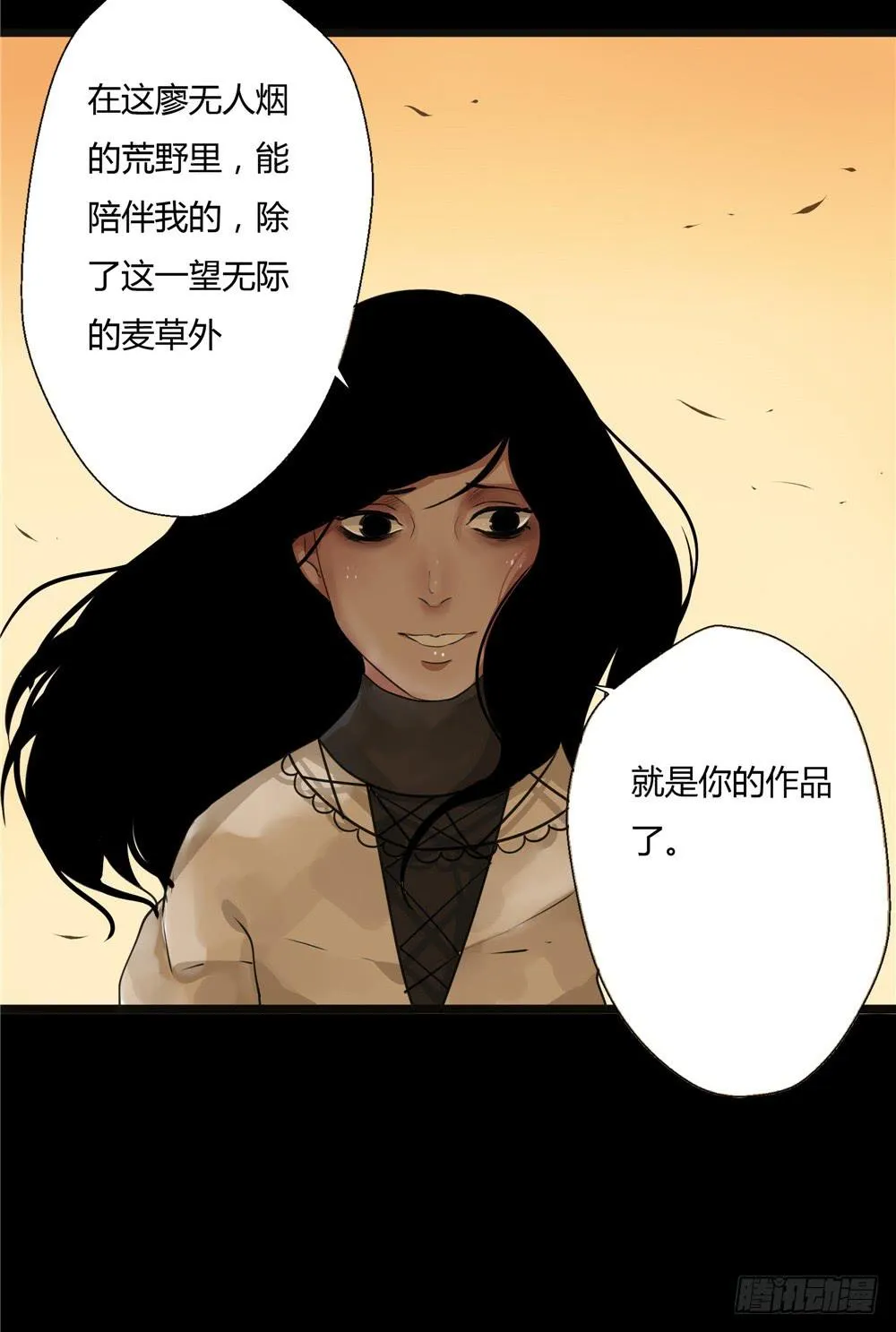 葬花【八】 第3页