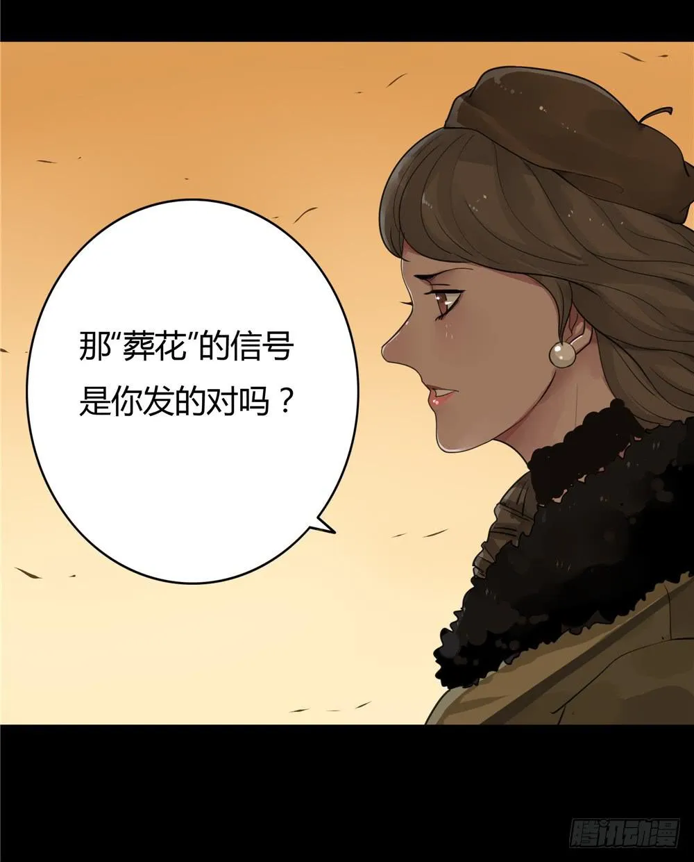 葬花【八】 第4页