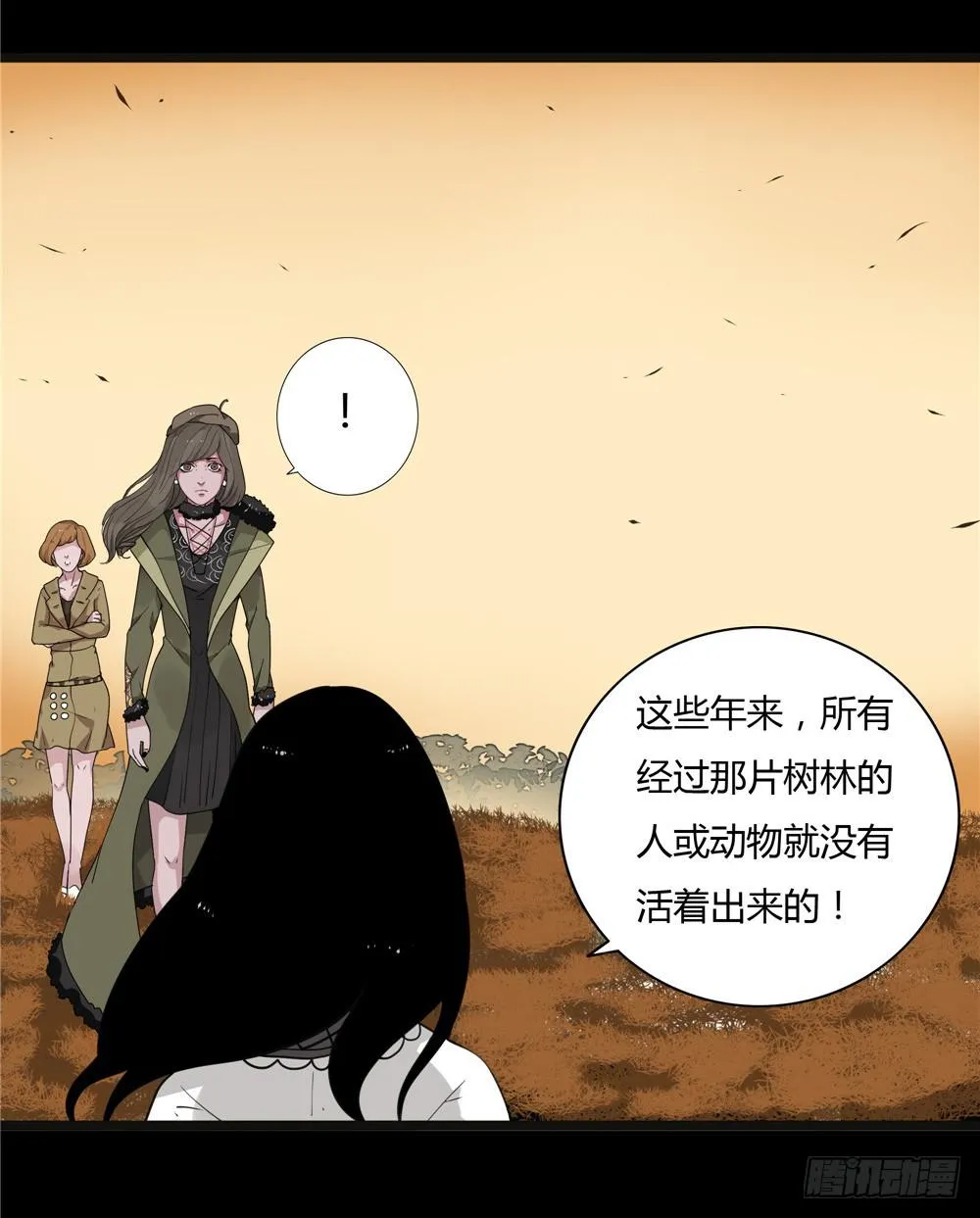 葬花【八】 第6页