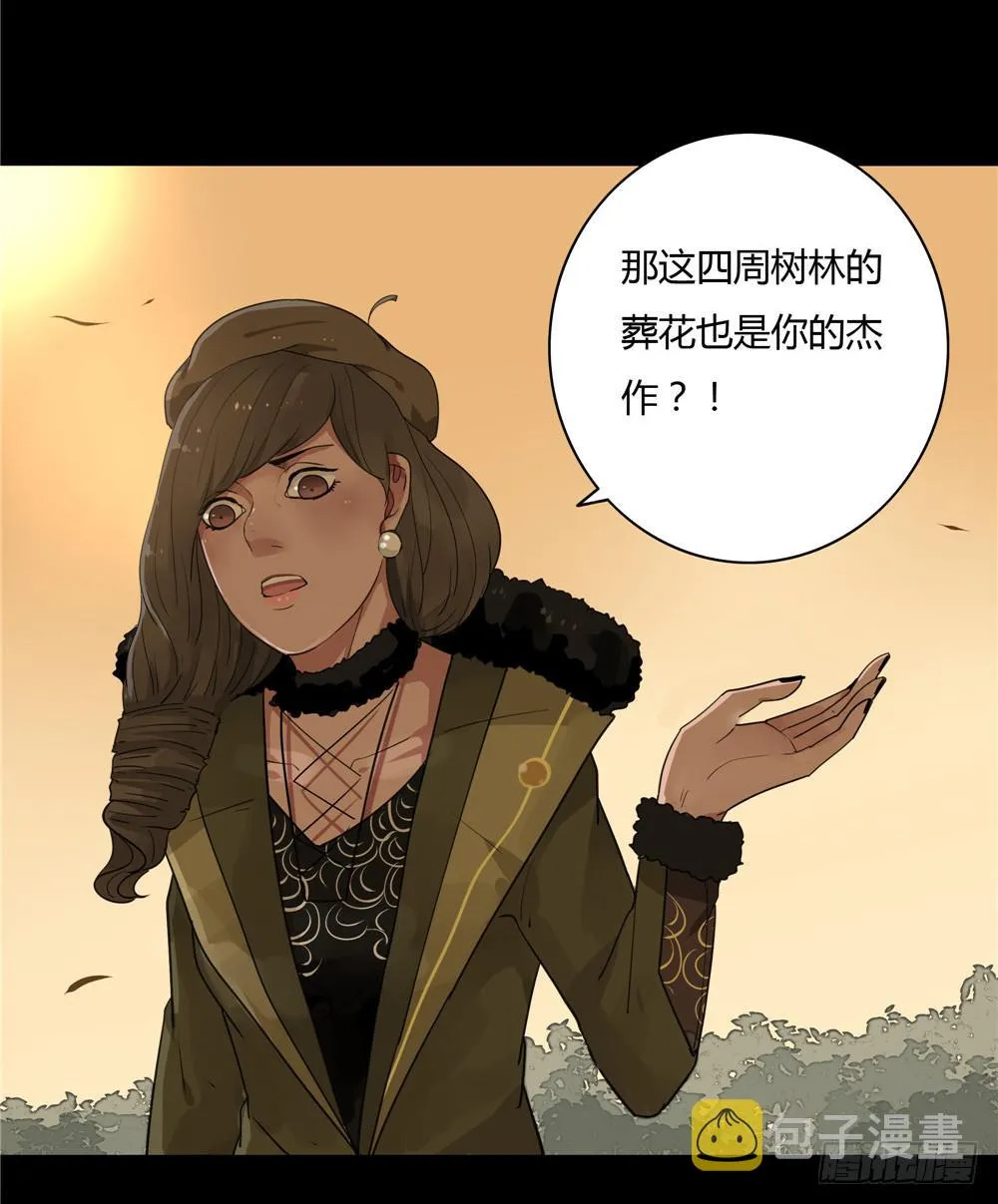葬花【八】 第7页