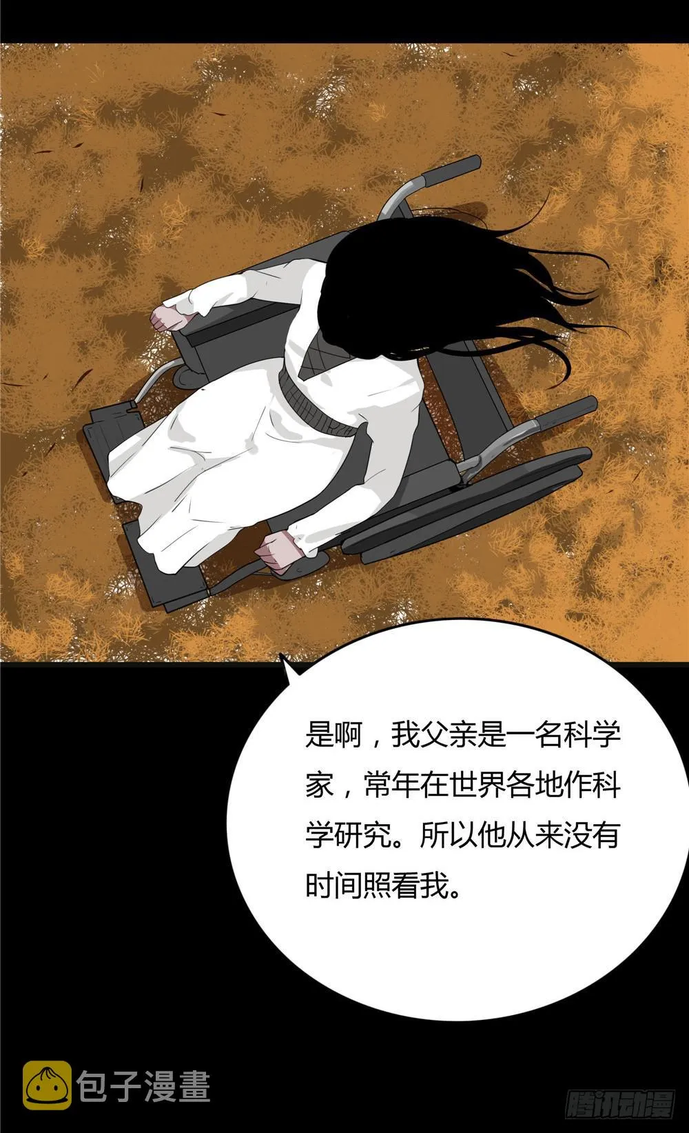 葬花【八】 第10页