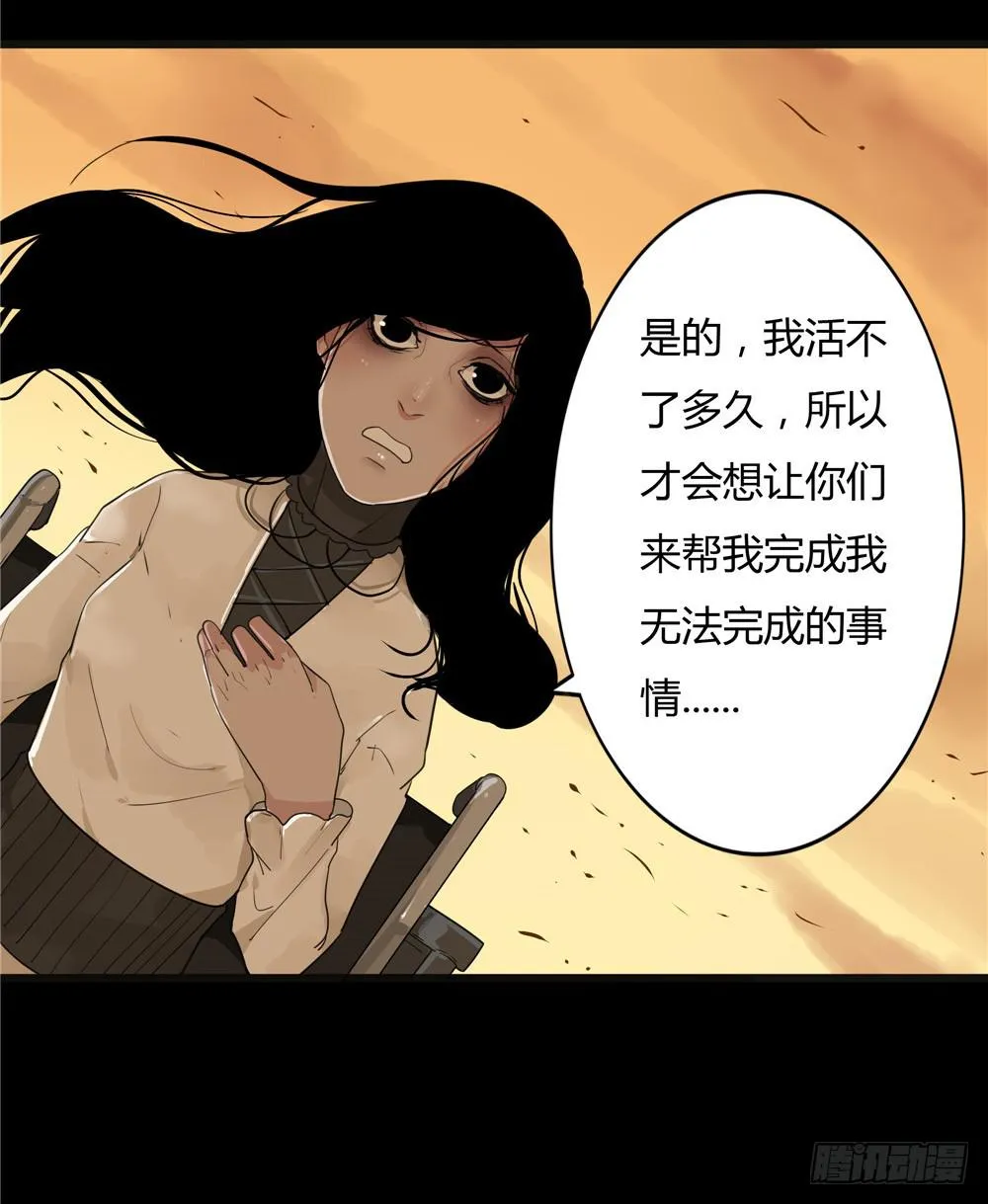 葬花【八】 第13页