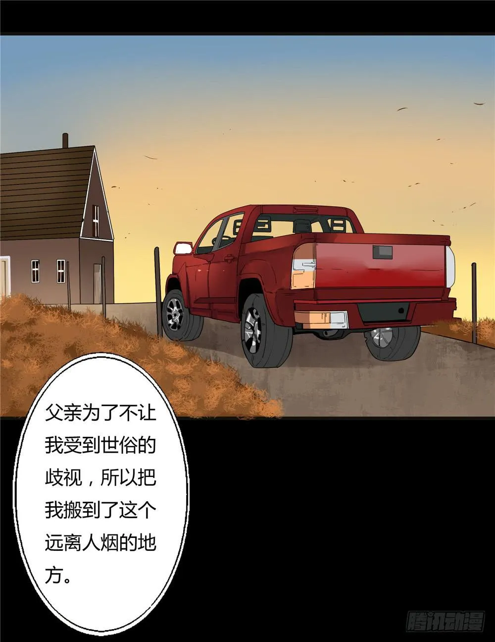 葬花【八】 第25页
