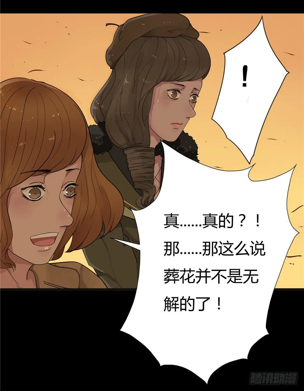 葬花【八】 第30页