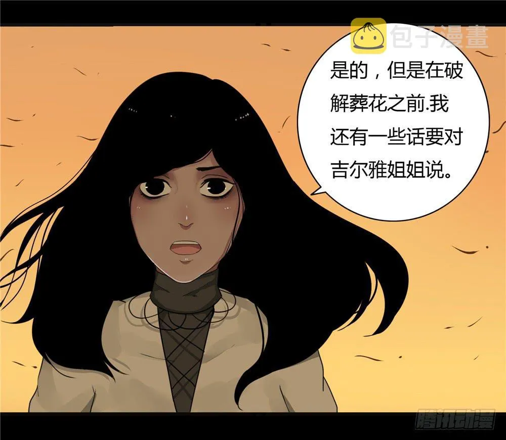葬花【八】 第31页