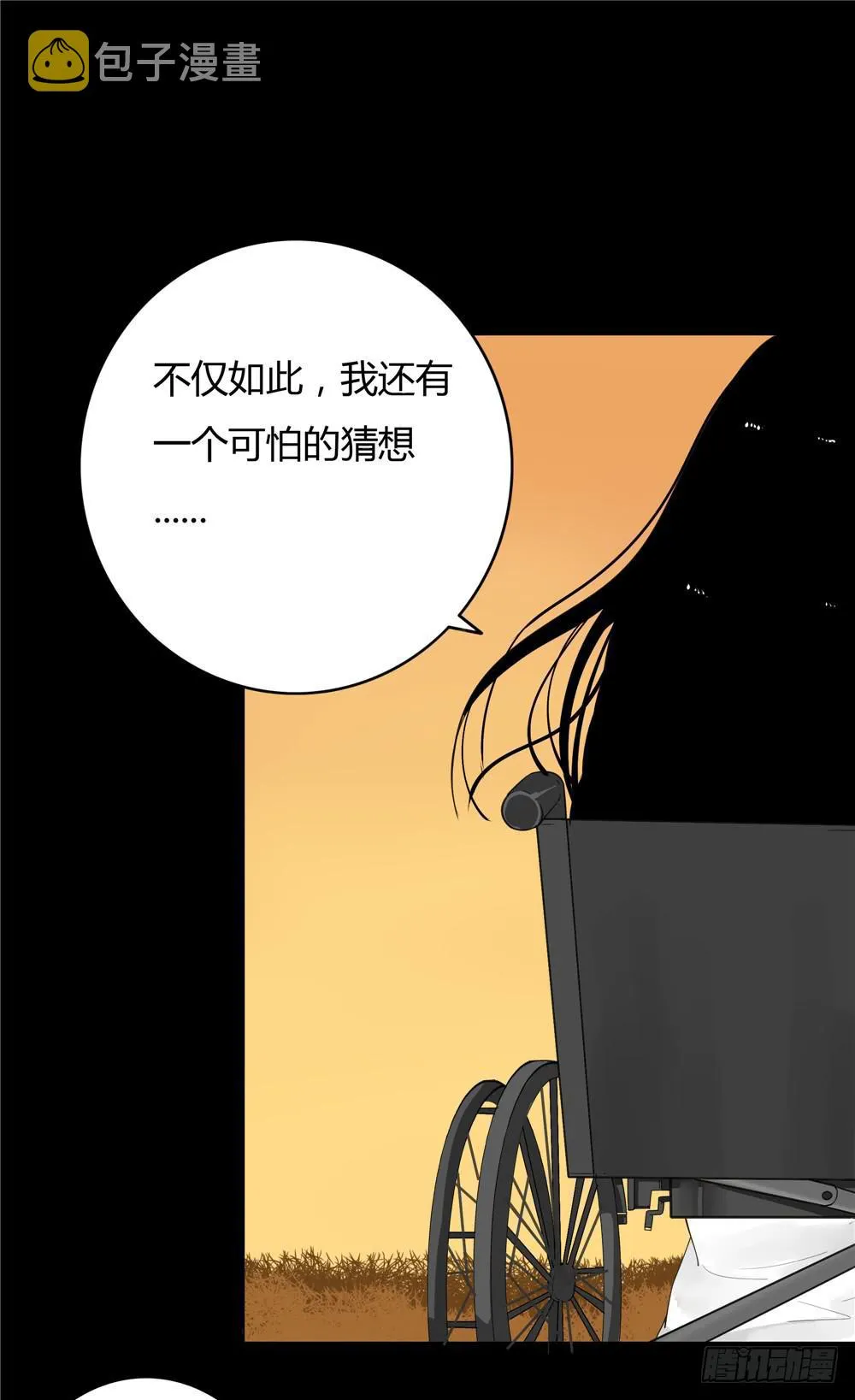 葬花【八】 第35页