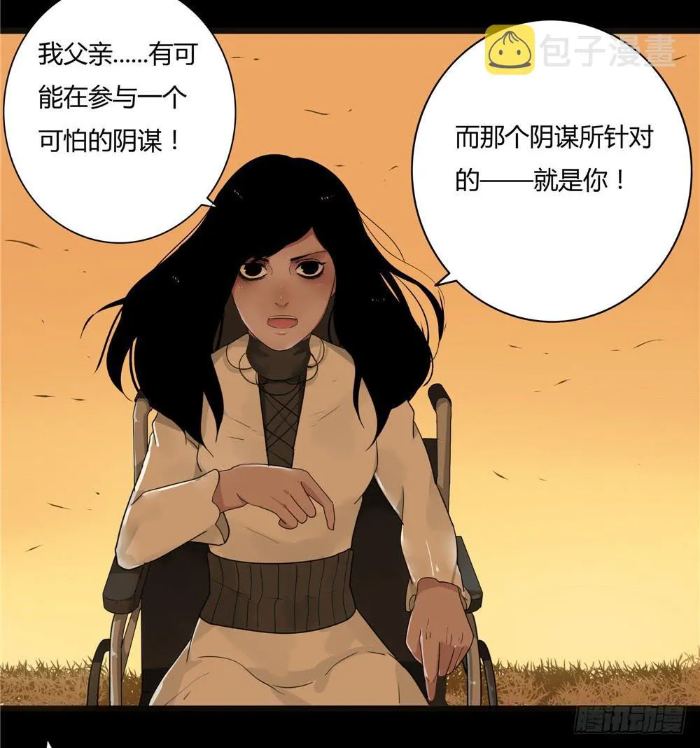 葬花【八】 第36页