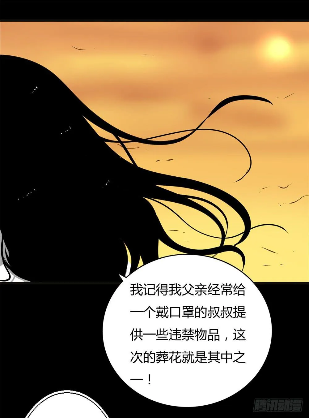 葬花【八】 第38页