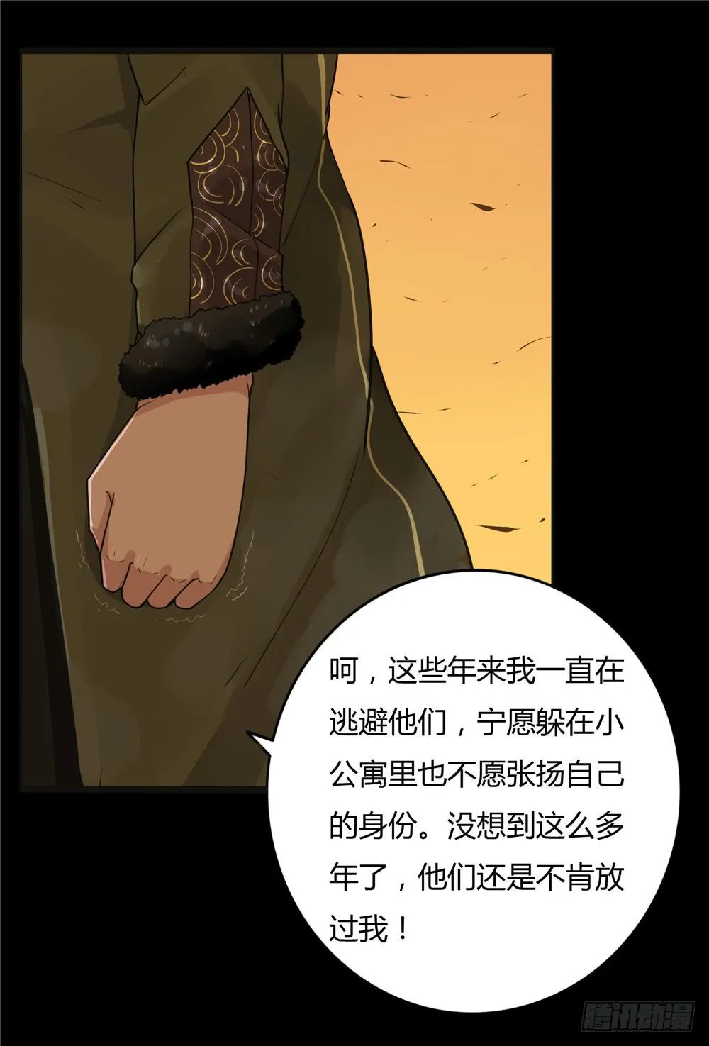 葬花【八】 第41页