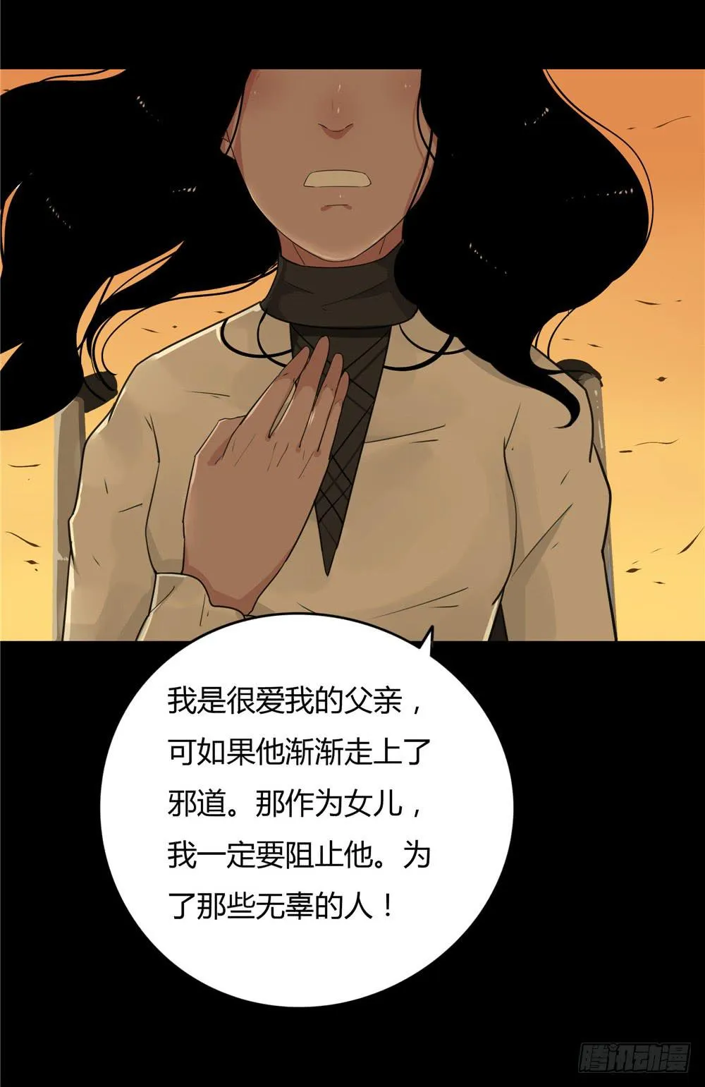 葬花【八】 第43页