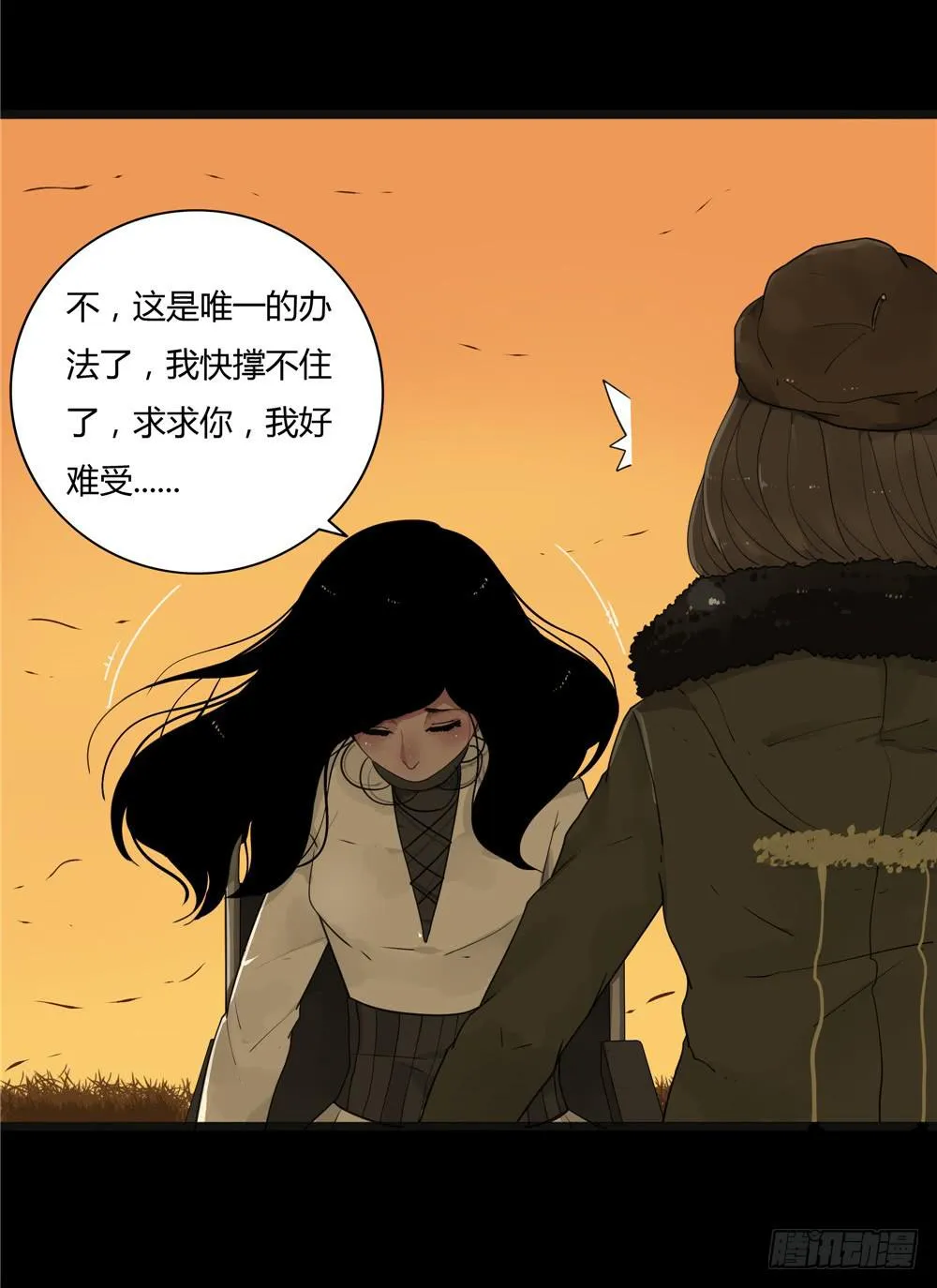 葬花【终】 第5页