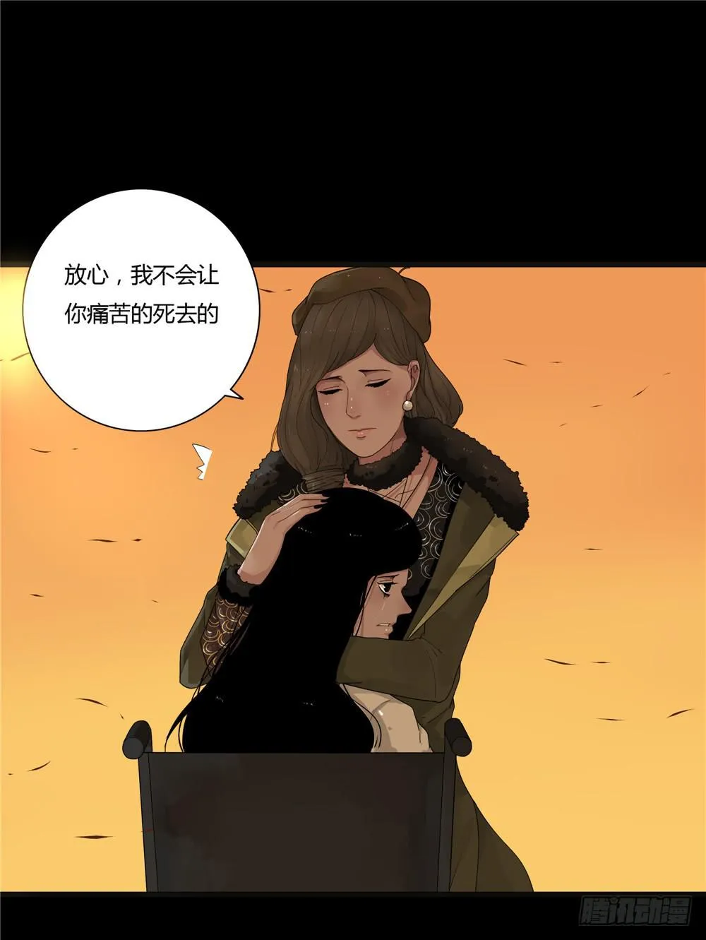 葬花【终】 第6页