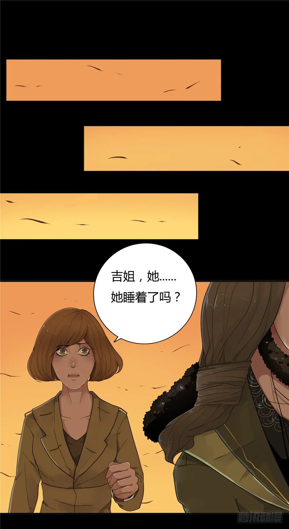 葬花【终】 第12页