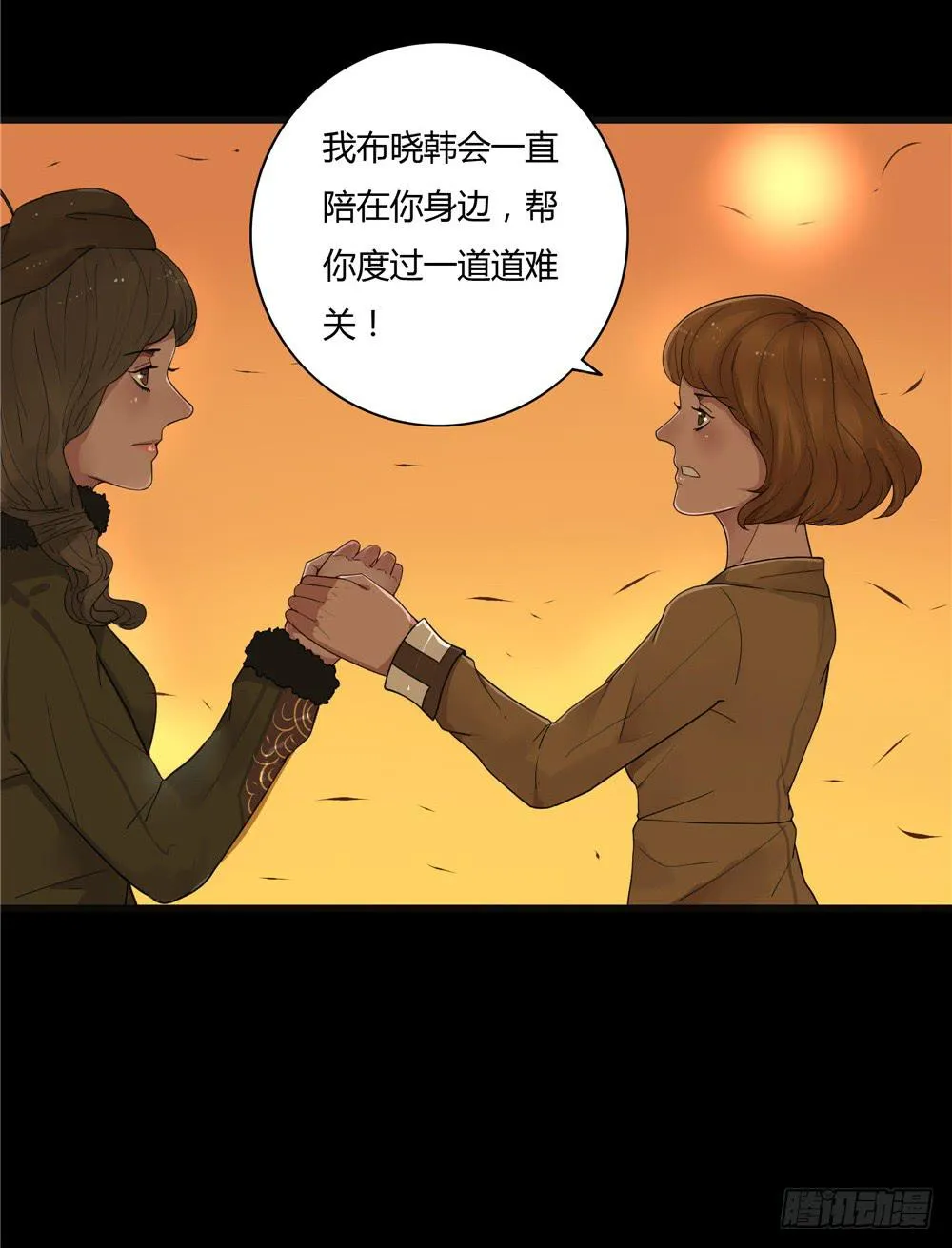 葬花【终】 第29页
