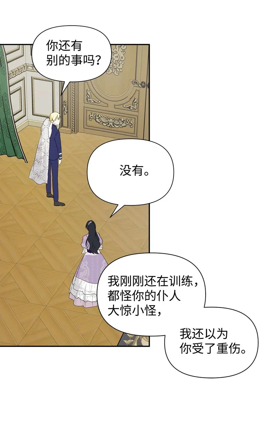 08 故交 第26页