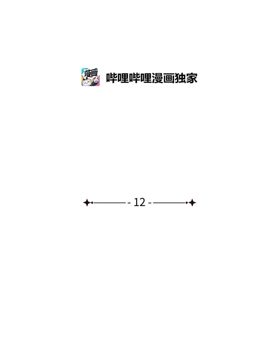 12 不能相信任何人 第2页