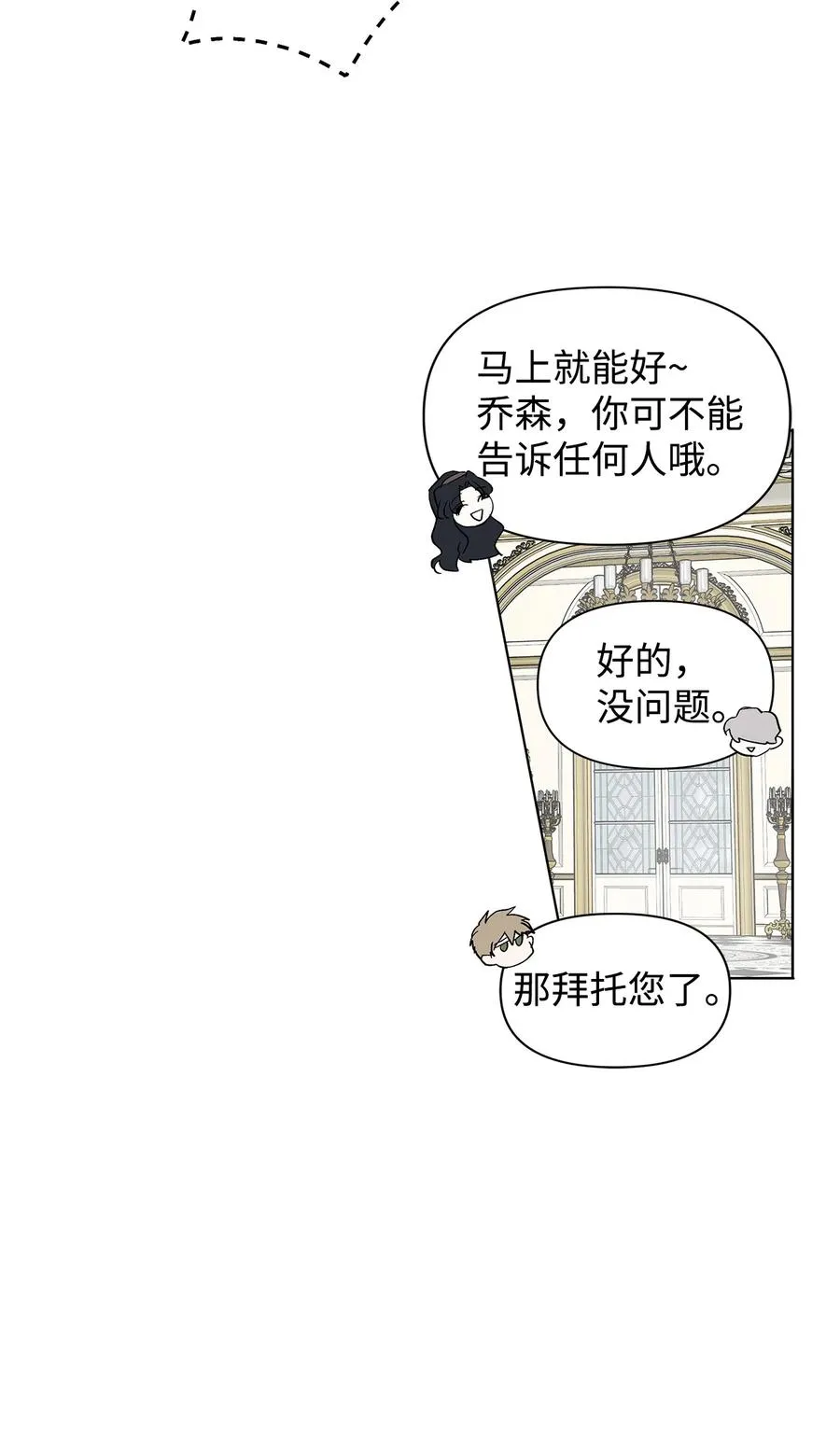 12 不能相信任何人 第18页